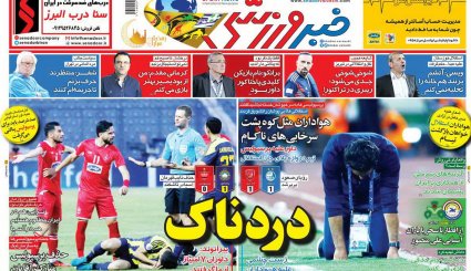 صفحه نخست روزنامه‌های ورزشی امروز 17 اردیبهشت