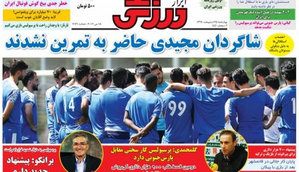 صفحه نخست روزنامه‌های ورزشی امروز 25 اردیبهشت