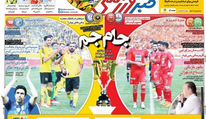 صفحه نخست روزنامه های ورزشی امروز پنجشنبه 26 اردیبهشت