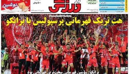 صفحه نخست روزنامه‌های ورزشی امروز 28 اردیبهشت