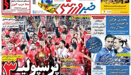صفحه نخست روزنامه‌های ورزشی امروز 28 اردیبهشت