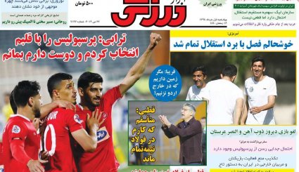 صفحه نخست روزنامه‌های ورزشی امروز 1خرداد