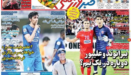 صفحه نخست روزنامه‌های ورزشی امروز 1خرداد