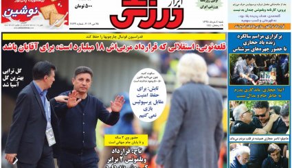 صفحه نخست روزنامه‌های ورزشی امروز 4 خرداد