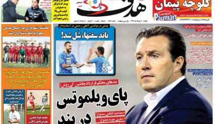 صفحه نخست روزنامه‌های ورزشی امروز 5 خرداد