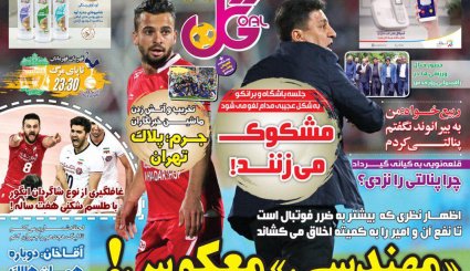 صفحه نخست روزنامه‌های ورزشی امروز 11 خرداد