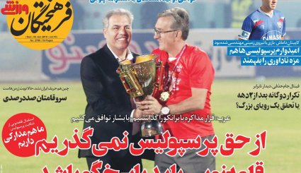 صفحه نخست روزنامه‌های ورزشی امروز 12 خرداد