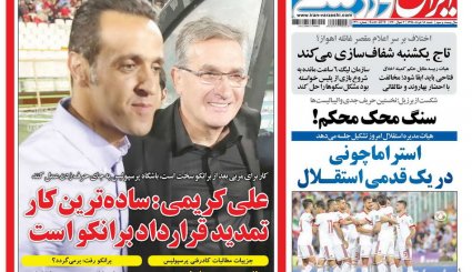 صفحه نخست روزنامه‌های ورزشی امروز 18 خرداد