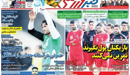صفحه نخست روزنامه‌های ورزشی امروز 20 خرداد
