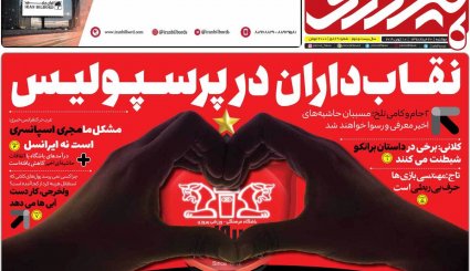 صفحه نخست روزنامه‌های ورزشی امروز 20 خرداد
