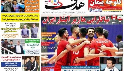 صفحه نخست روزنامه‌های ورزشی امروز 25 خرداد