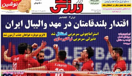 صفحه نخست روزنامه‌های ورزشی امروز 25 خرداد
