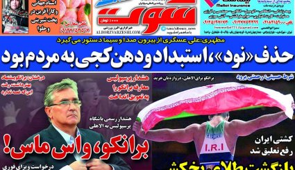 صفحه نخست روزنامه‌های ورزشی امروز 28 خرداد