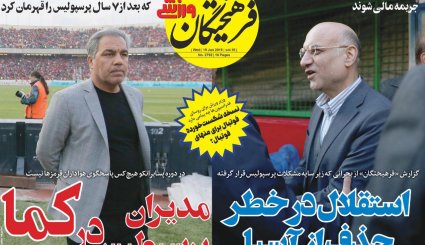 صفحه نخست روزنامه‌های ورزشی امروز 29 خرداد