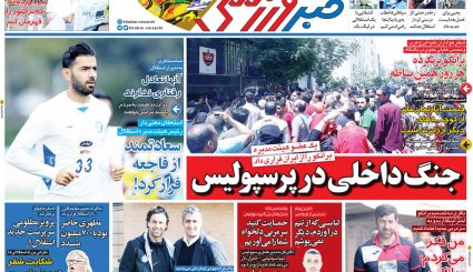 صفحه نخست روزنامه‌های ورزشی امروز 29 خرداد