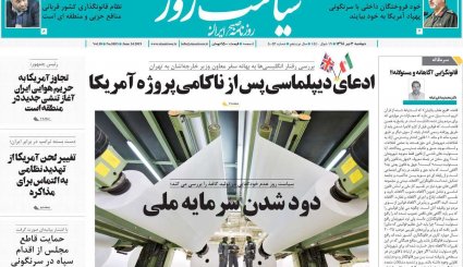 تحریم های از امروز؟ / مامور نجات اینستکس در تهران / ارز فعلا تک نرخی نمی شود 