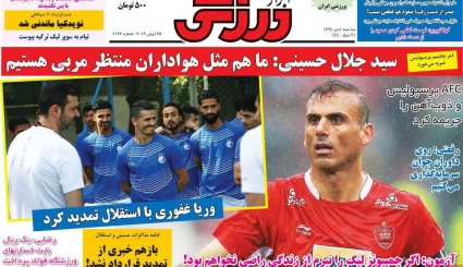 صفحه نخست روزنامه‌های ورزشی امروز 4 تیر
