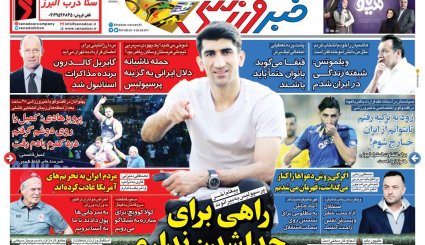 صفحه نخست روزنامه‌های ورزشی امروز 9 تیر