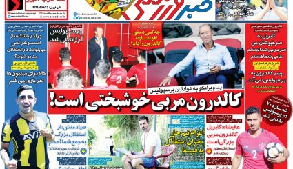 صفحه نخست روزنامه‌های ورزشی امروز 11 تیر