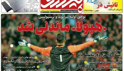 صفحه نخست روزنامه‌های ورزشی امروز 11 تیر