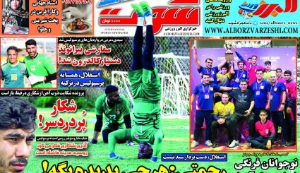 صفحه نخست روزنامه‌های ورزشی امروز 15 تیر