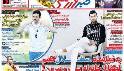 صفحه نخست روزنامه‌های ورزشی امروز 15 تیر