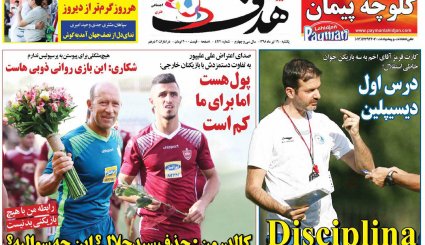 صفحه نخست روزنامه‌های ورزشی امروز 16 تیر
