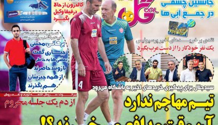 صفحه نخست روزنامه‌های ورزشی امروز 18 تیر