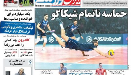 صفحه نخست روزنامه‌های ورزشی امروز 23 تیر