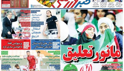 صفحه نخست روزنامه‌های ورزشی امروز 25 تیر