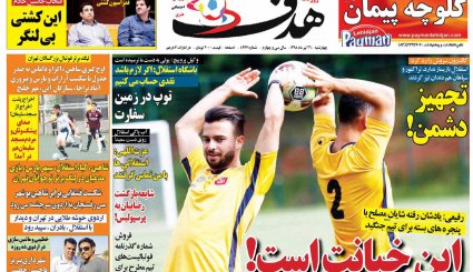 صفحه نخست روزنامه‌های ورزشی امروز 26 تیر