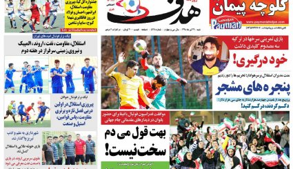 صفحه نخست روزنامه‌های ورزشی امروز 29 تیر