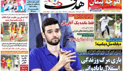 صفحه نخست روزنامه‌های ورزشی امروز 30 تیر