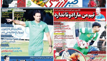 صفحه نخست روزنامه‌های ورزشی امروز 28 مرداد