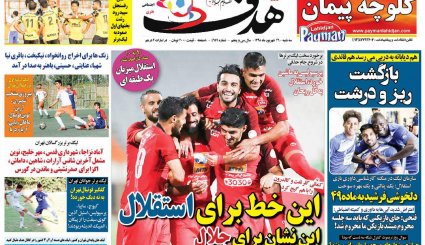 صفحه نخست روزنامه‌های ورزشی امروز 26 شهریور