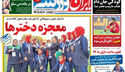 صفحه نخست روزنامه‌های ورزشی امروز 27 شهریور