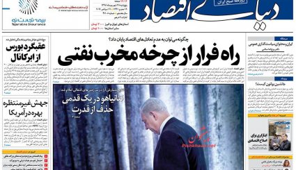صفحه نخست روزنامه‌های 28 شهریور