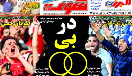 صفحه نخست روزنامه‌های ورزشی امروز 31 شهریور/ دربی 91 تیتر یک همه روزنامه ها