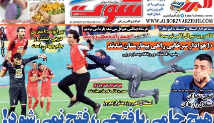 تصاویر صفحه نخست روزنامه‌های ورزشی اول مهر 
