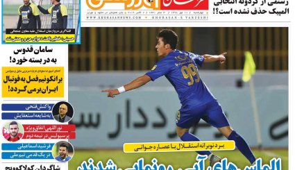 تصاویر صفحه نخست روزنامه‌های ورزشی دهم مهر