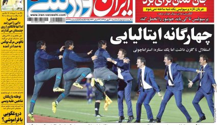 تصاویر صفحه نخست روزنامه‌های ورزشی 30 مهر