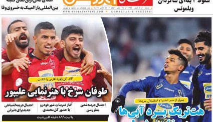 تصاویر صفحه نخست روزنامه‌های ورزشی 5 آبان