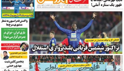 تصاویر صفحه نخست روزنامه‌های ورزشی 11 آبان