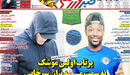 تصاویر صفحه نخست روزنامه های ورزشی دوم اردیبهشت
