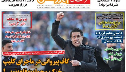 تصاویر صفحه نخست روزنامه های ورزشی دوم اردیبهشت
