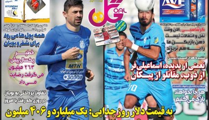 تصاویر صفحه نخست روزنامه های ورزشی 24 خرداد