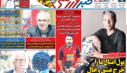تصاویر صفحه نخست روزنامه های ورزشی 24 خرداد