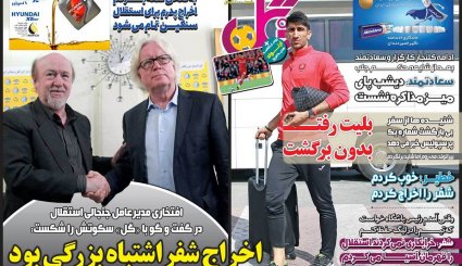 تصاویر صفحه نخست روزنامه های ورزشی 25 خرداد