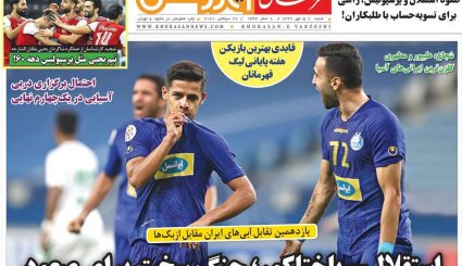 صفحه نخست روزنامه‌های ورزشی امروز 5 مهر ماه 