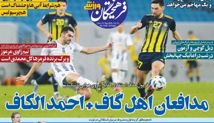 صفحه نخست روزنامه‌های ورزشی امروز 6 مهر ماه 